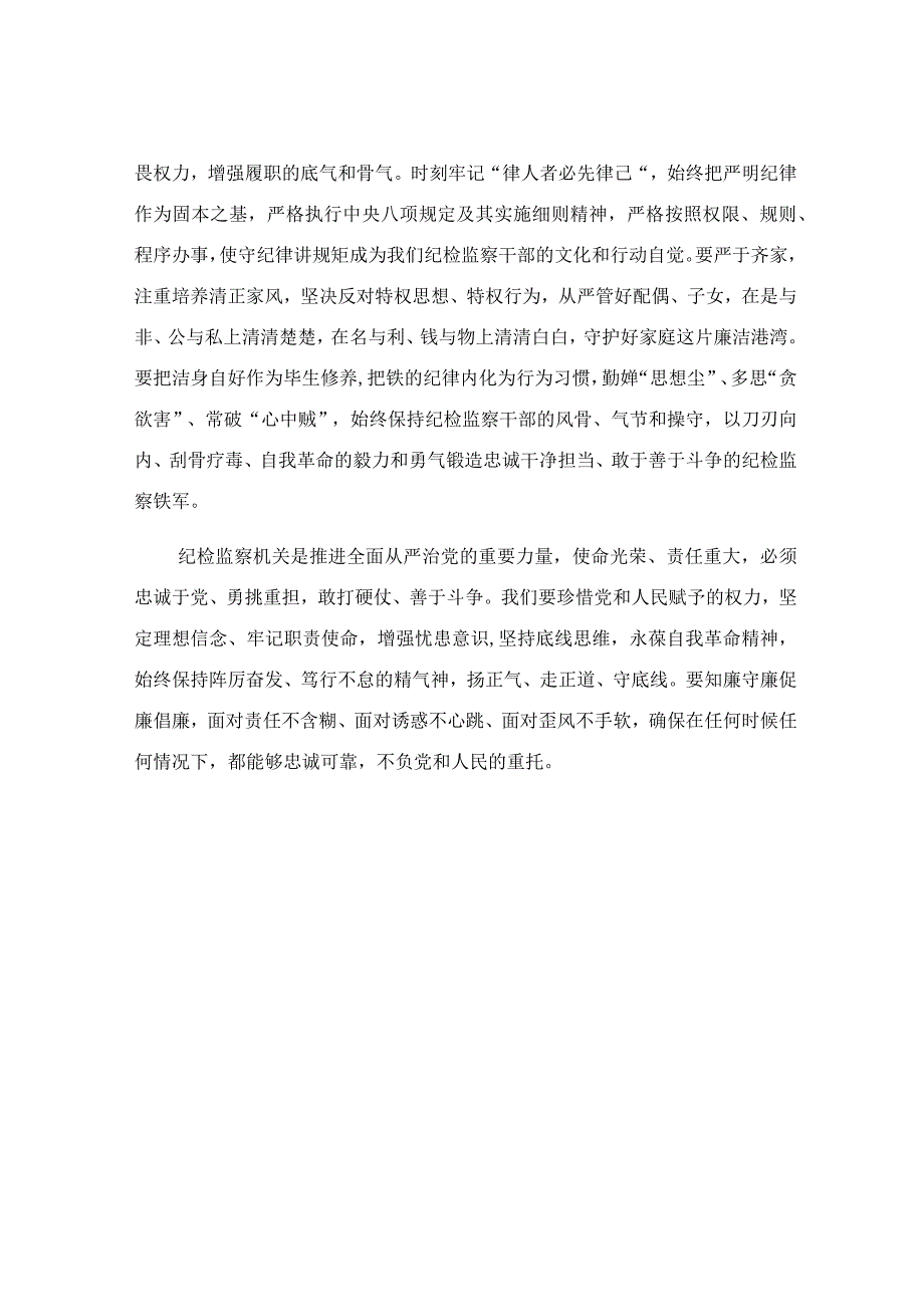 纪检监察干部队伍教育整顿廉政教育个人交流发言稿.docx_第3页