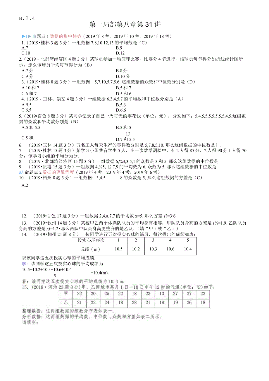 第1部分 第31讲.docx_第1页