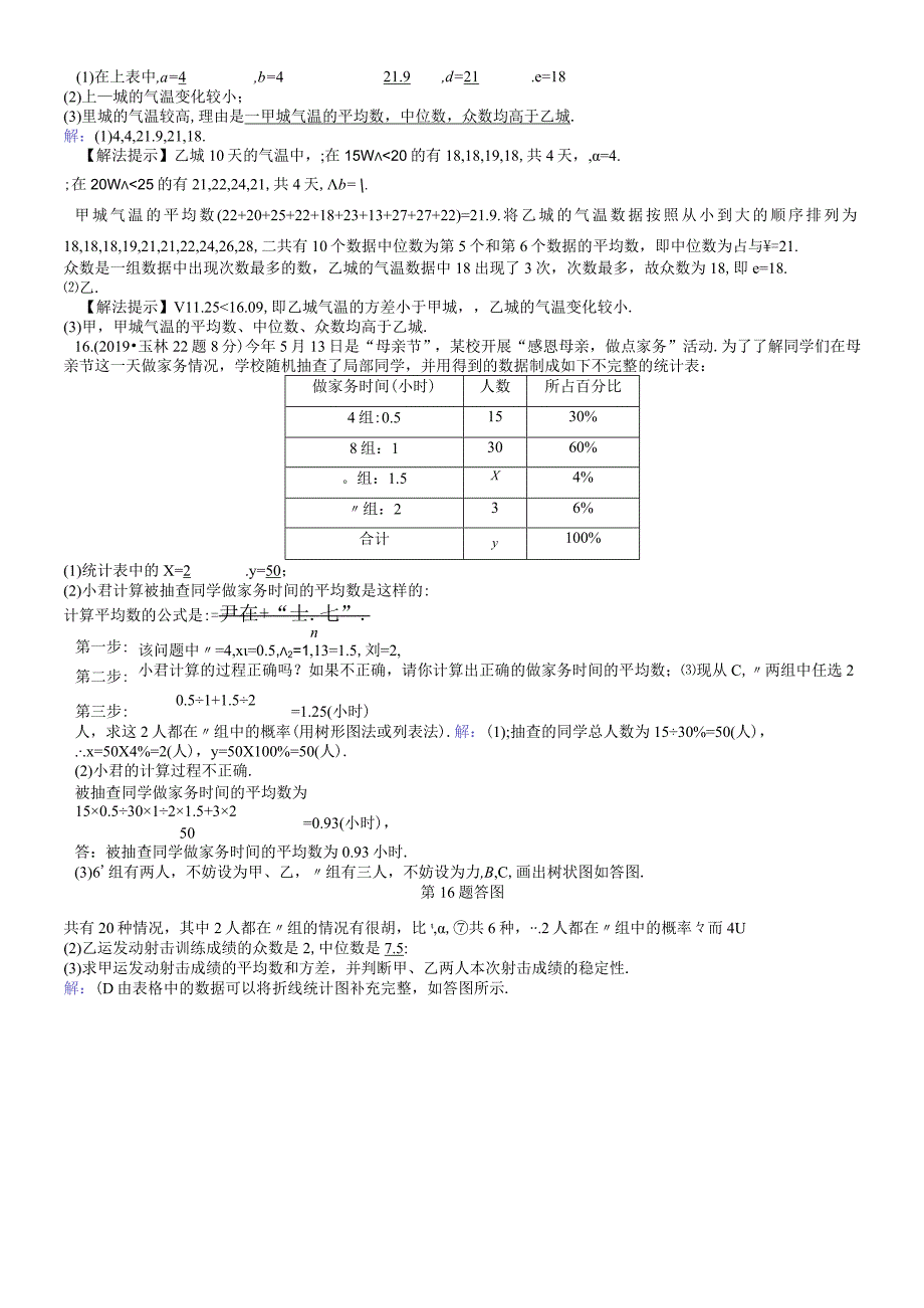 第1部分 第31讲.docx_第2页