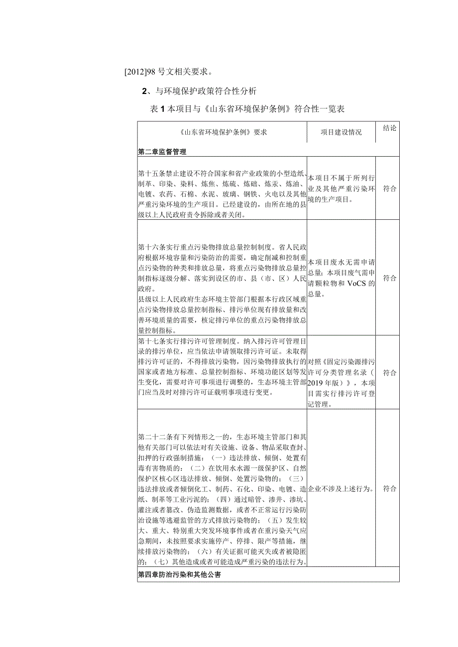 电气柜及仪表生产项目环评报告表.docx_第1页