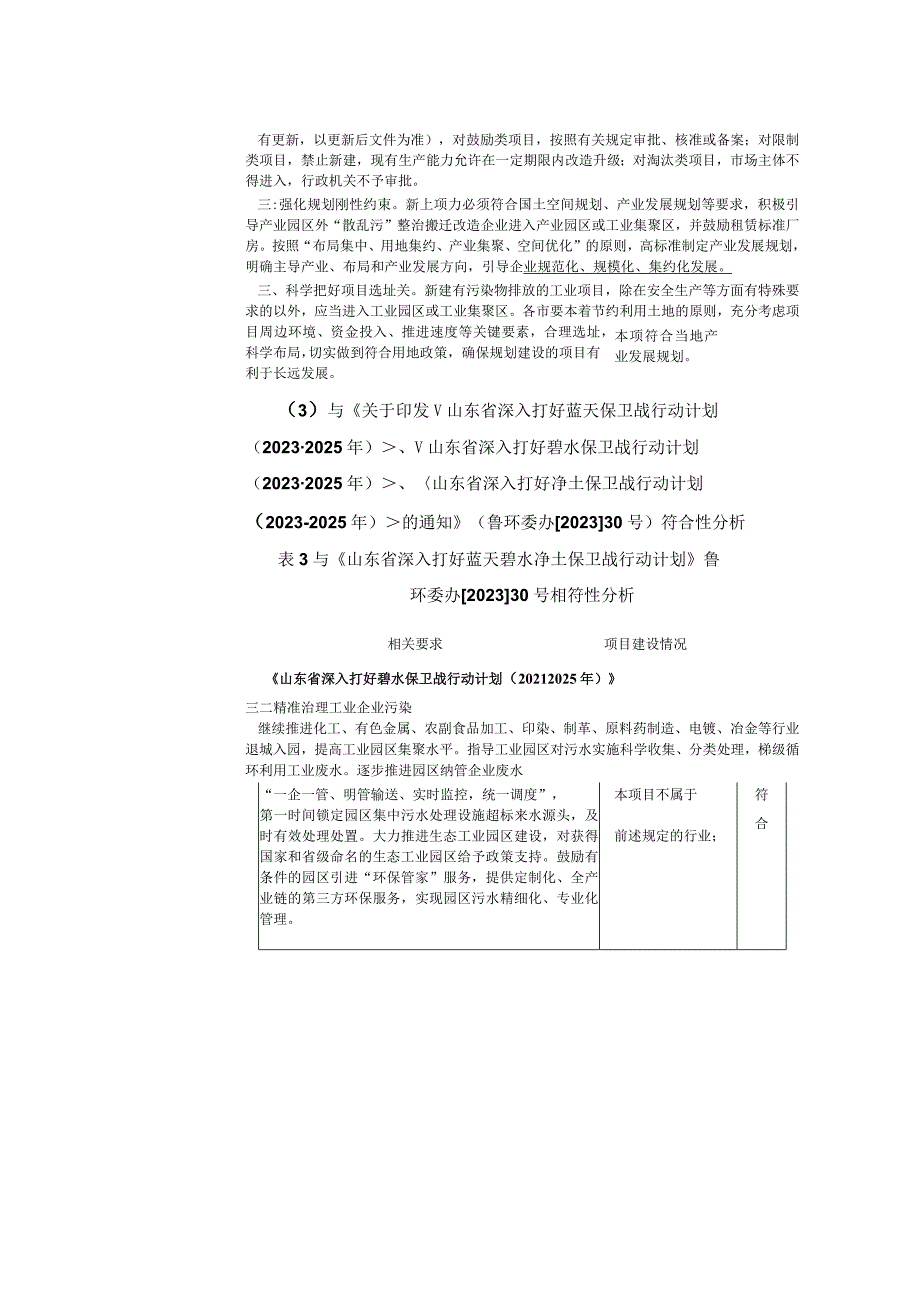 电气柜及仪表生产项目环评报告表.docx_第3页