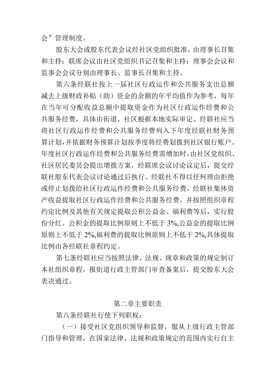 端州区村改居社区股份经济合作联合社工作细则征求意见稿2023531.docx_第2页