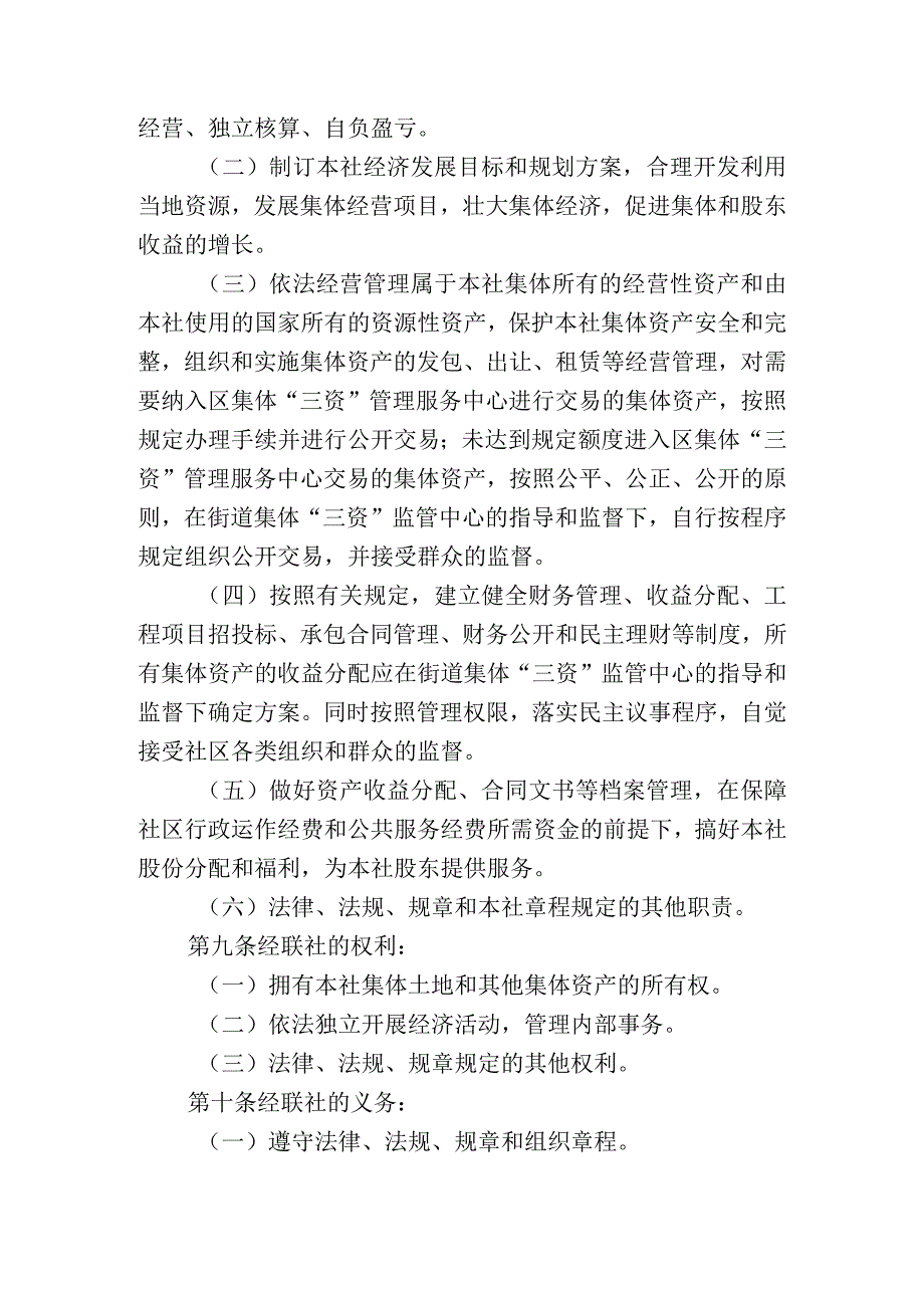 端州区村改居社区股份经济合作联合社工作细则征求意见稿2023531.docx_第3页