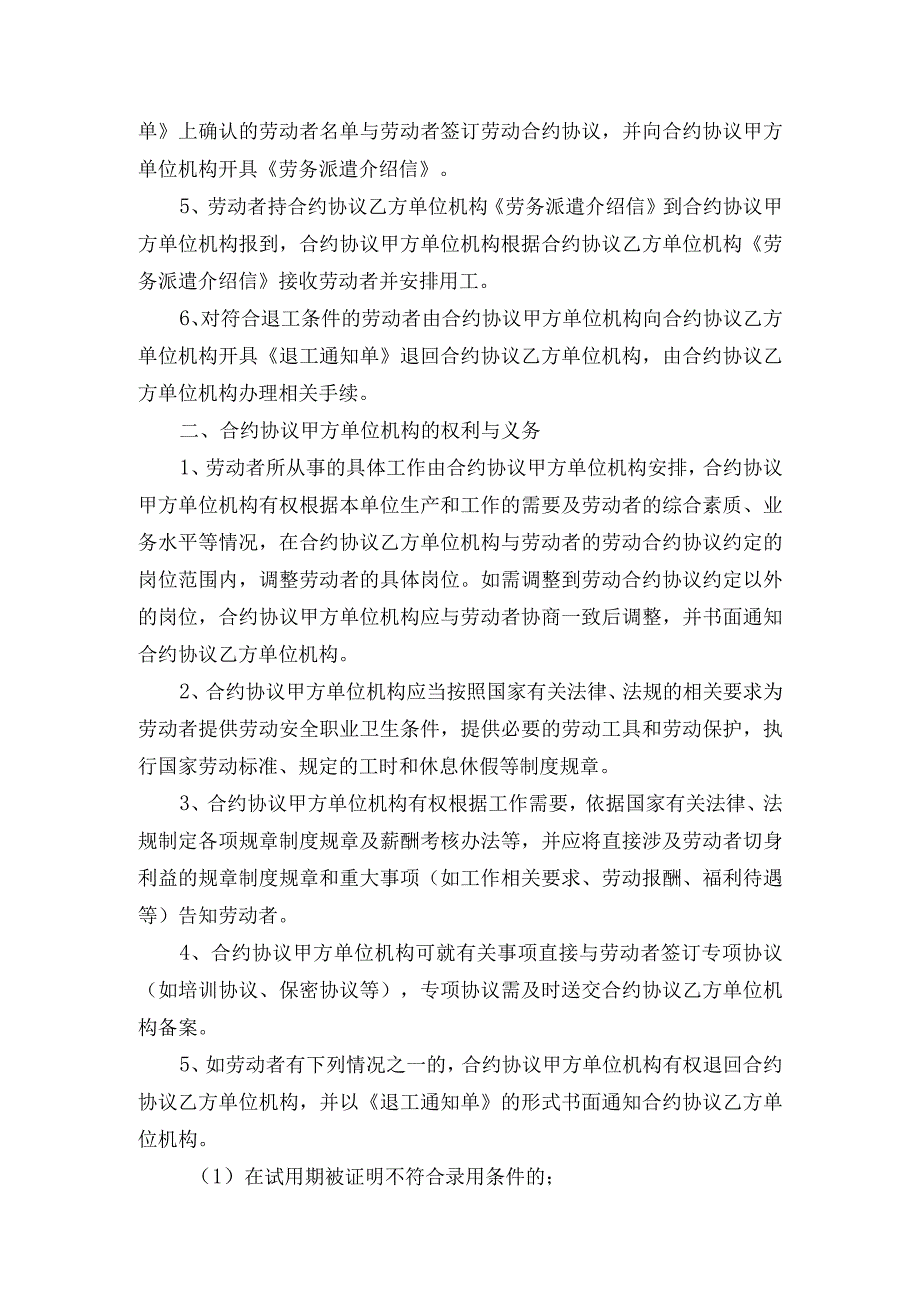 法律文件模板劳务派遣协议书人力资源和企业新.docx_第2页