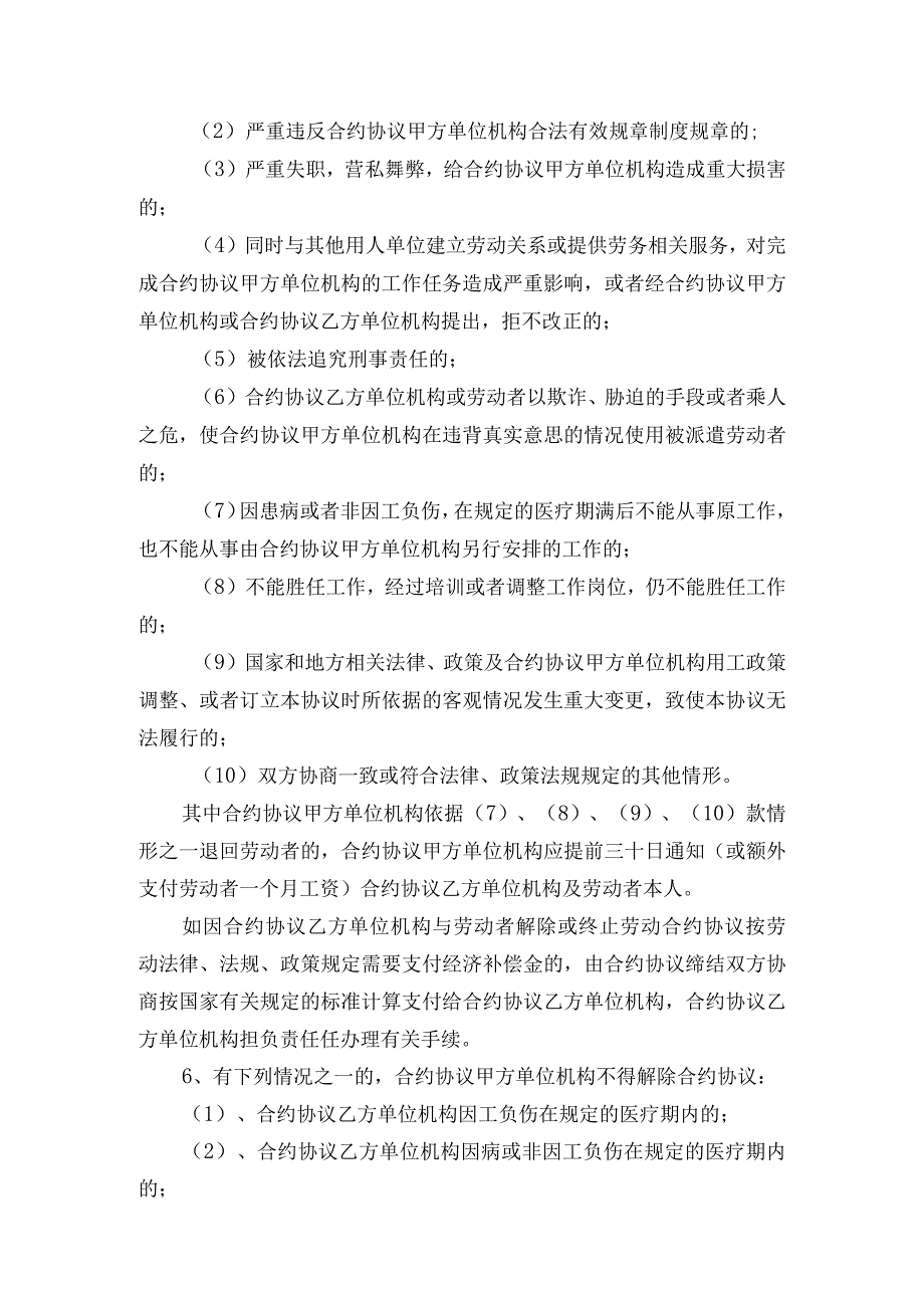 法律文件模板劳务派遣协议书人力资源和企业新.docx_第3页