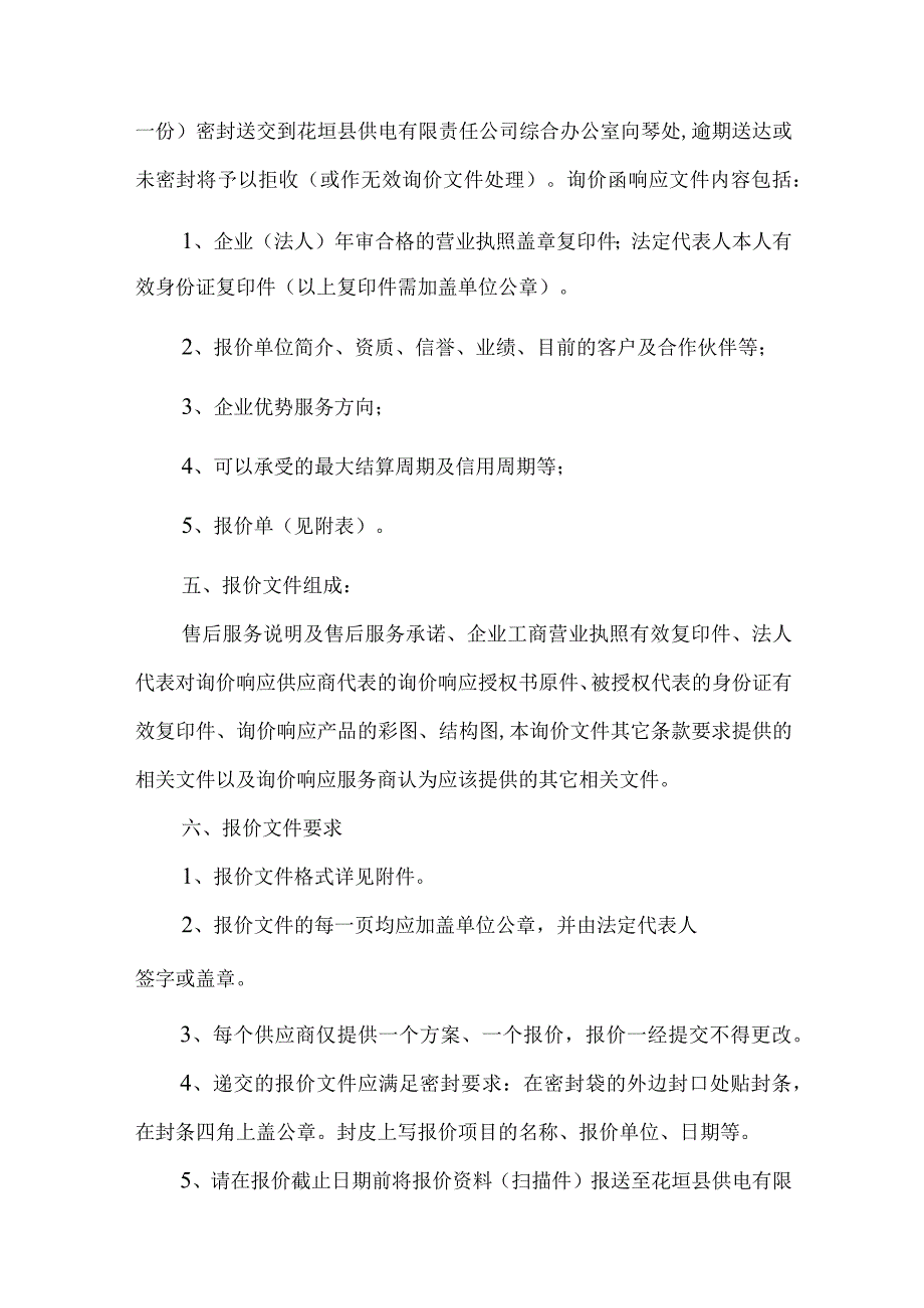 花垣县供电有限责任公司工业园110KV变电站围墙建设项目.docx_第3页