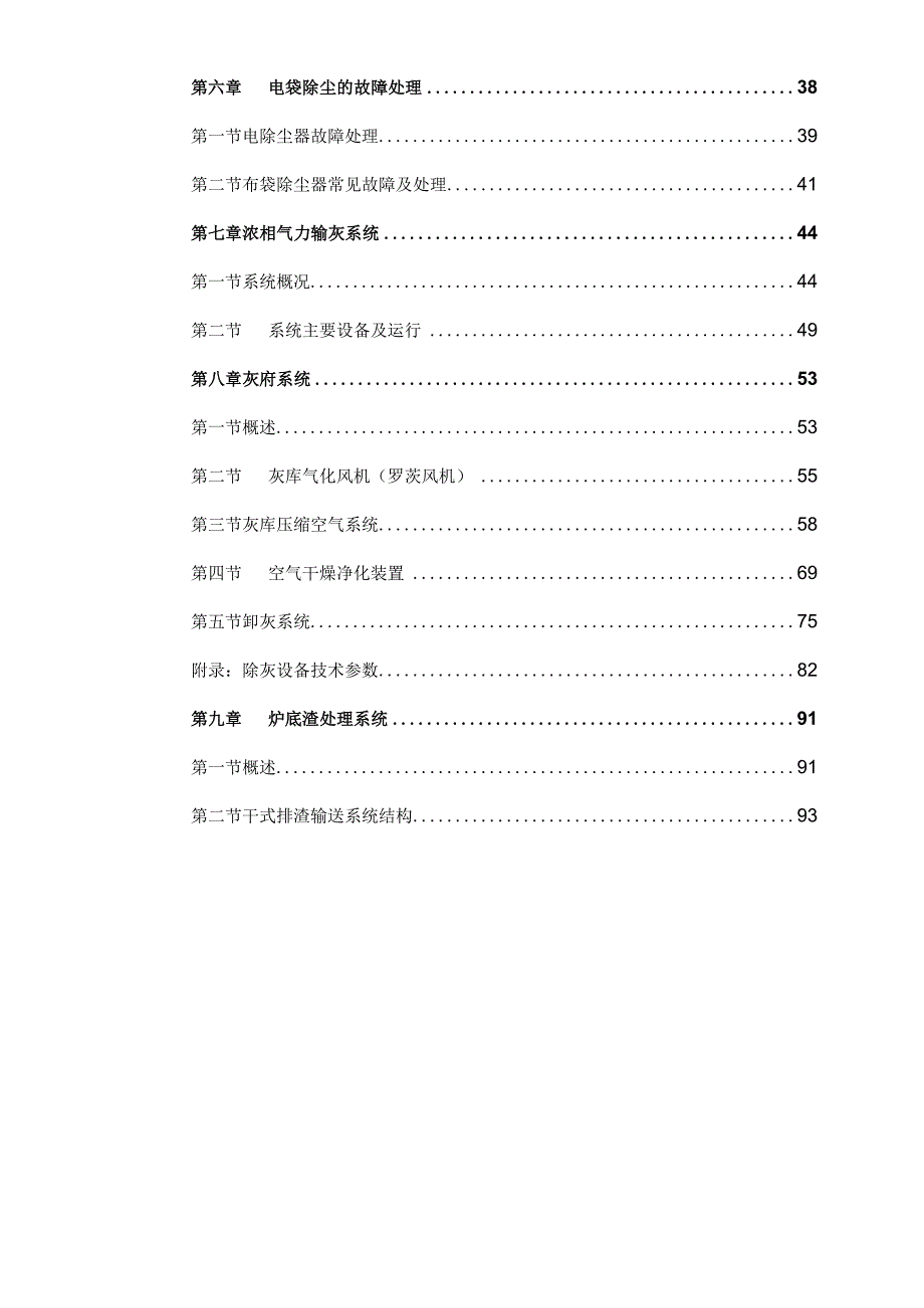 电厂除灰培训教材.docx_第3页