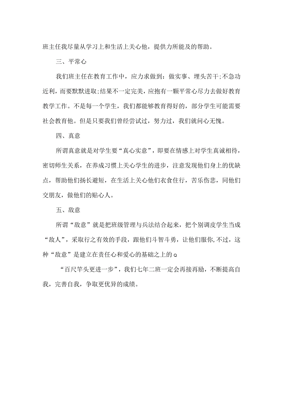 班主任交流会发言稿三.docx_第2页