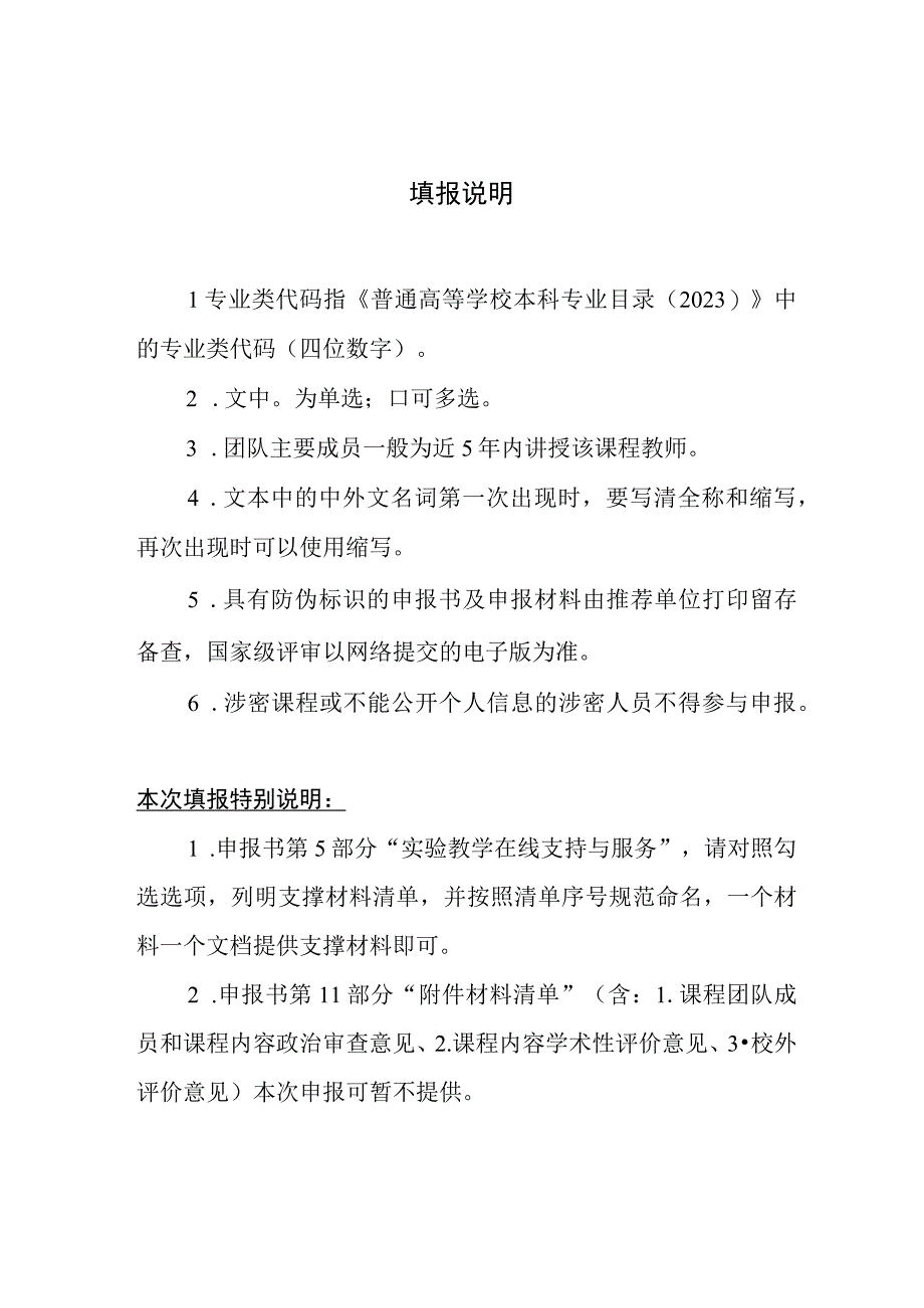 第二批国家级一流本科课程申报书虚拟仿真实验教学课程.docx_第3页