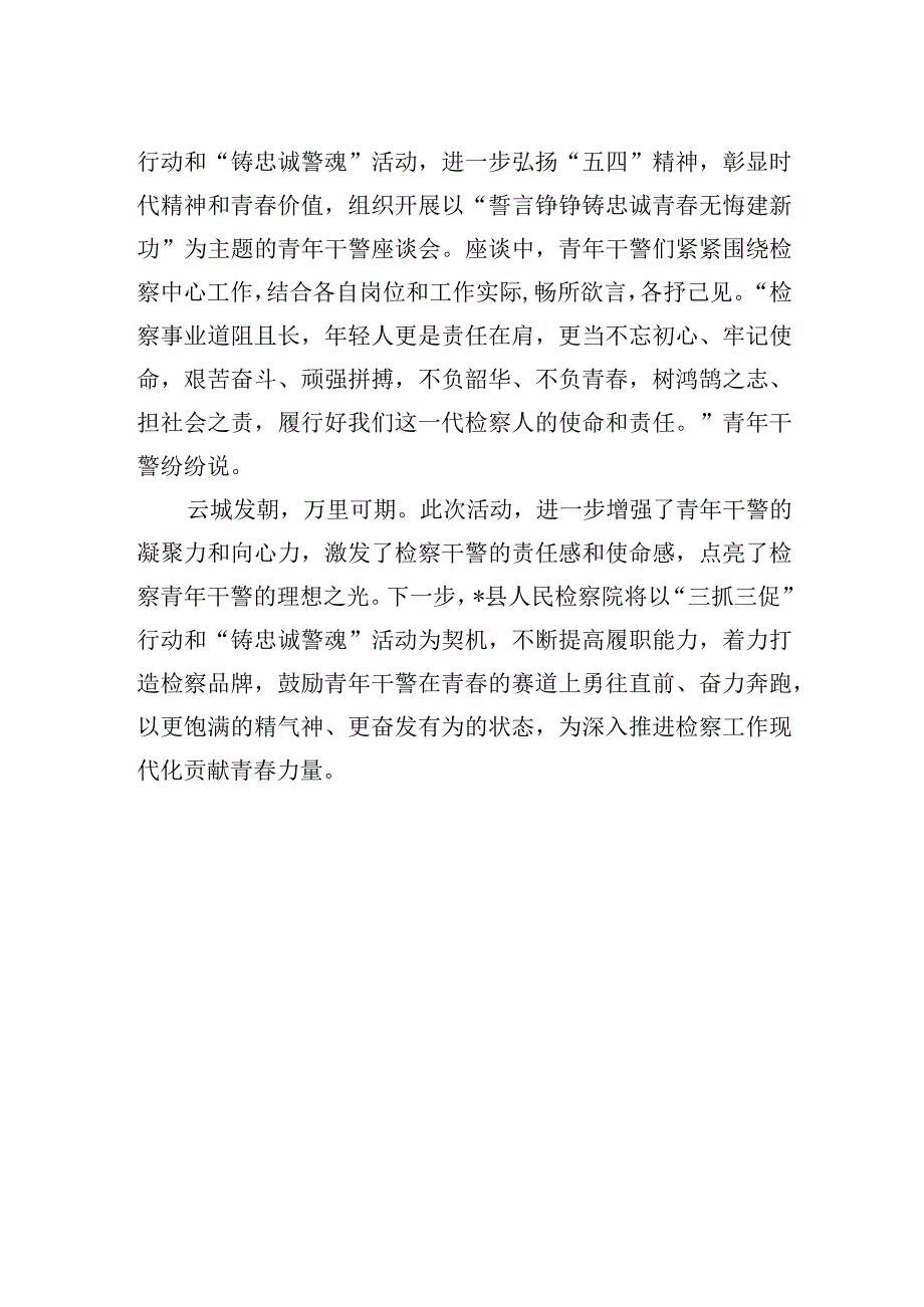 检察院五四青年节活动总结.docx_第2页