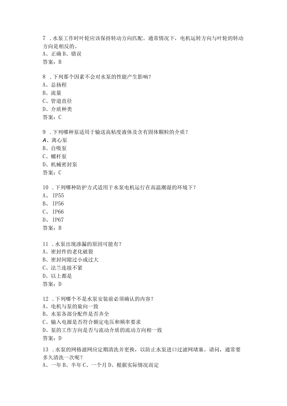 水泵维修应用知识考题附答案.docx_第2页