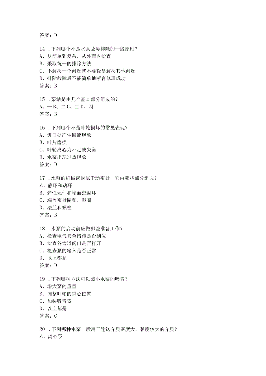 水泵维修应用知识考题附答案.docx_第3页