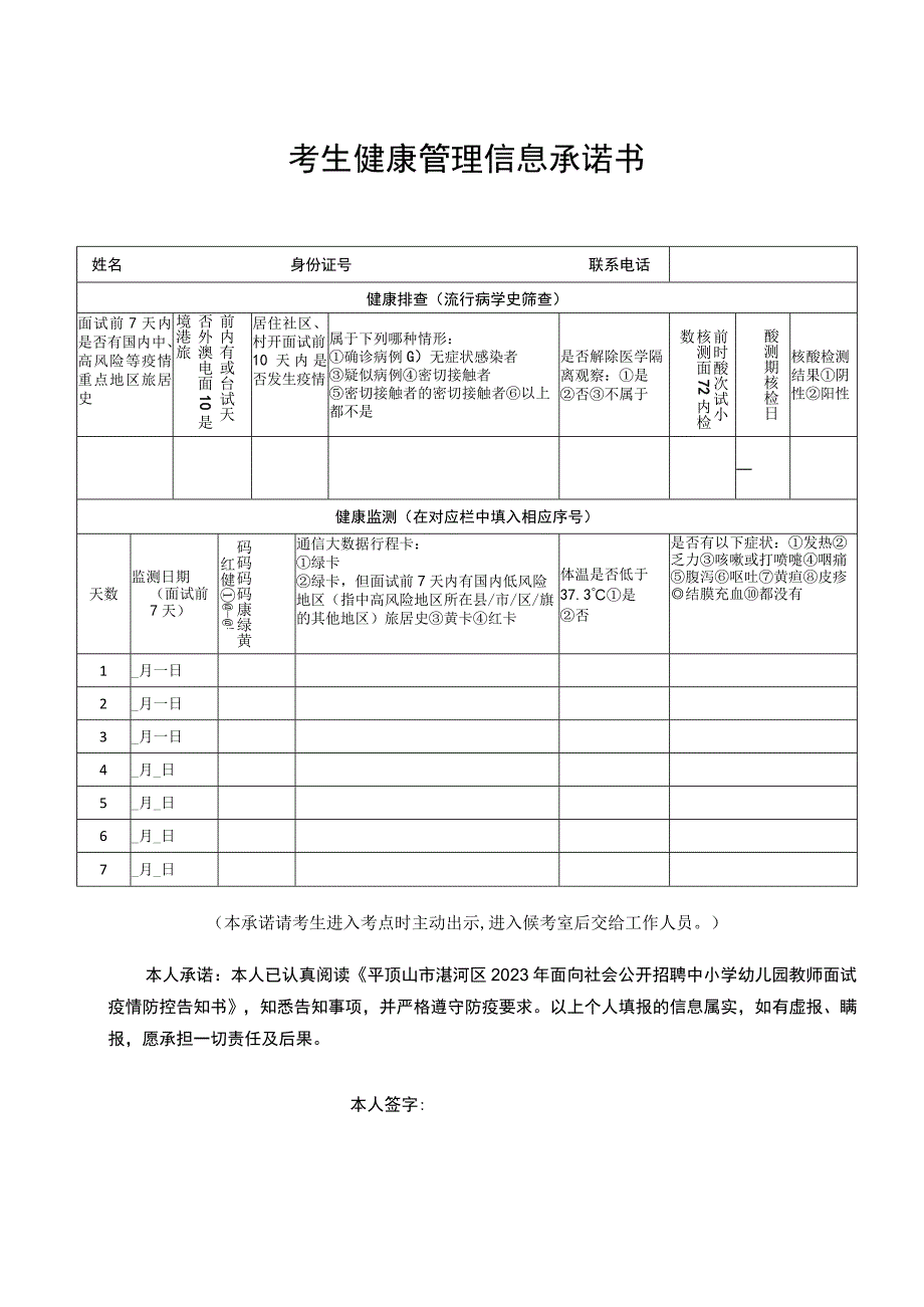 考生健康管理信息承诺书.docx_第1页