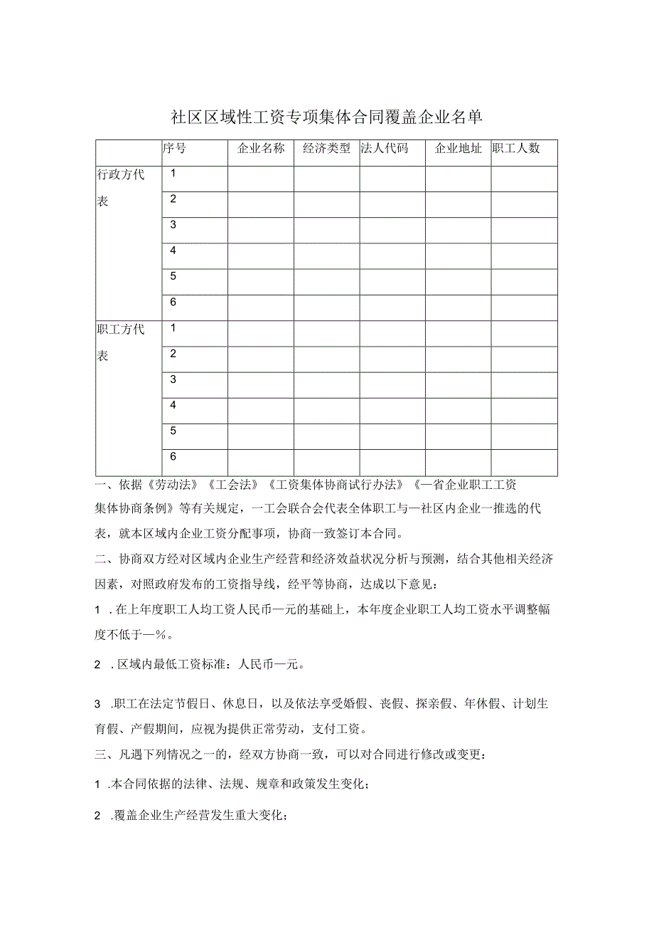 社区区域性工资专项集体合同.docx_第2页