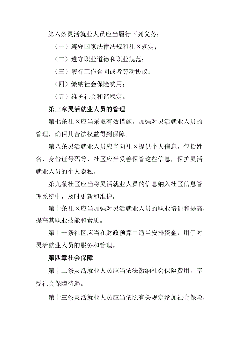 社区灵活就业人员管理办法.docx_第2页