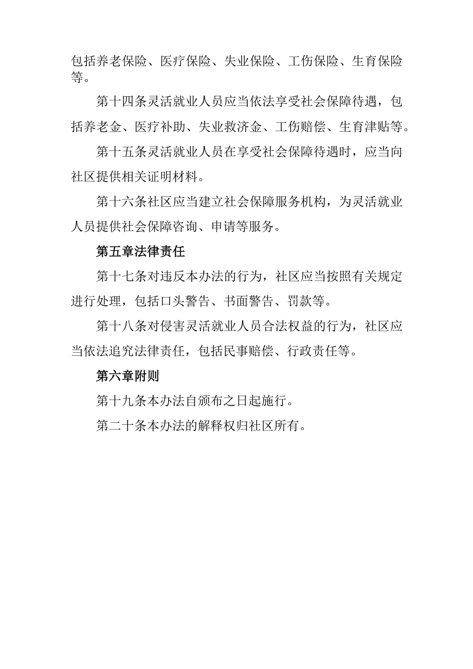 社区灵活就业人员管理办法.docx_第3页