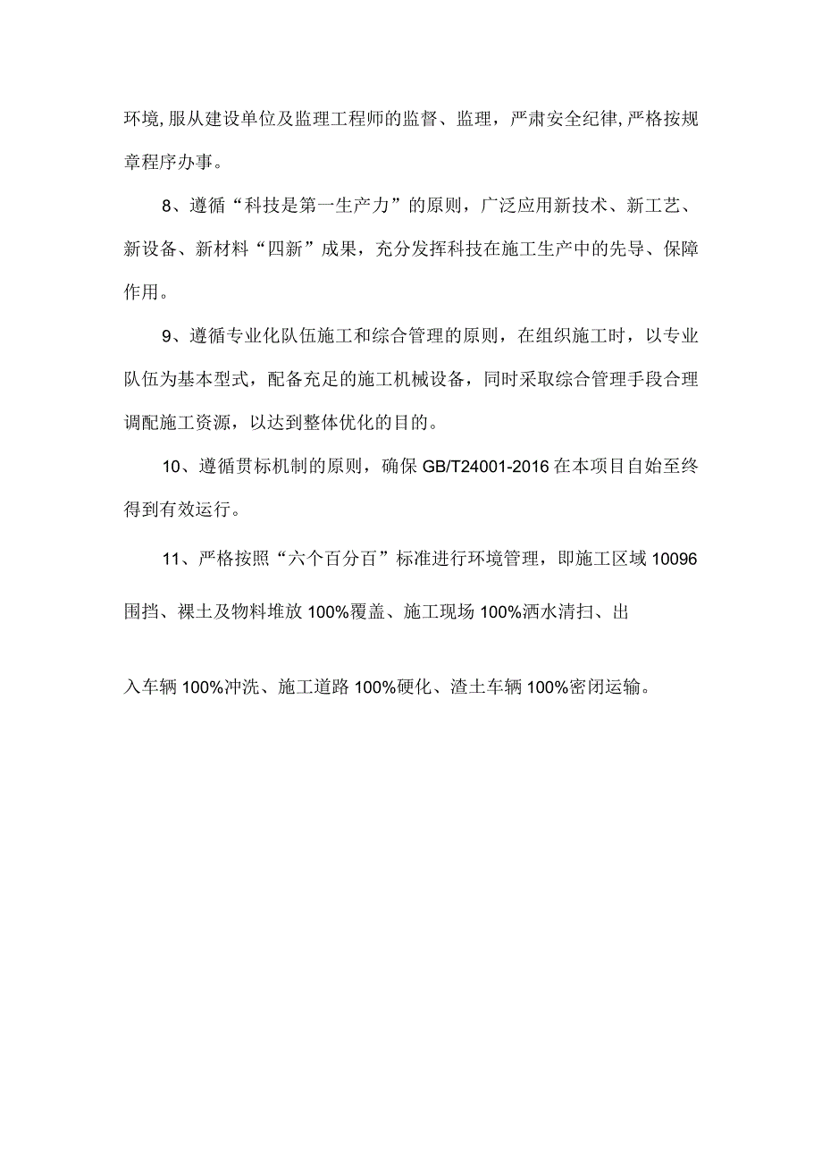 环境保护方案培训.docx_第2页