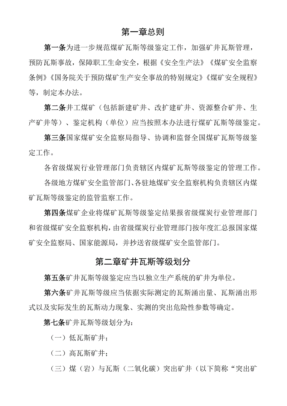 煤矿瓦斯等级鉴定办法.docx_第2页