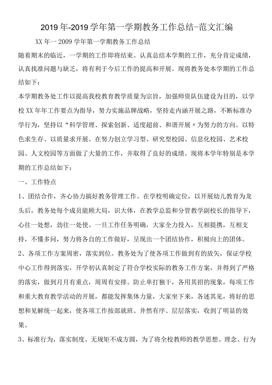 第一学期教研组计划 15.docx_第1页