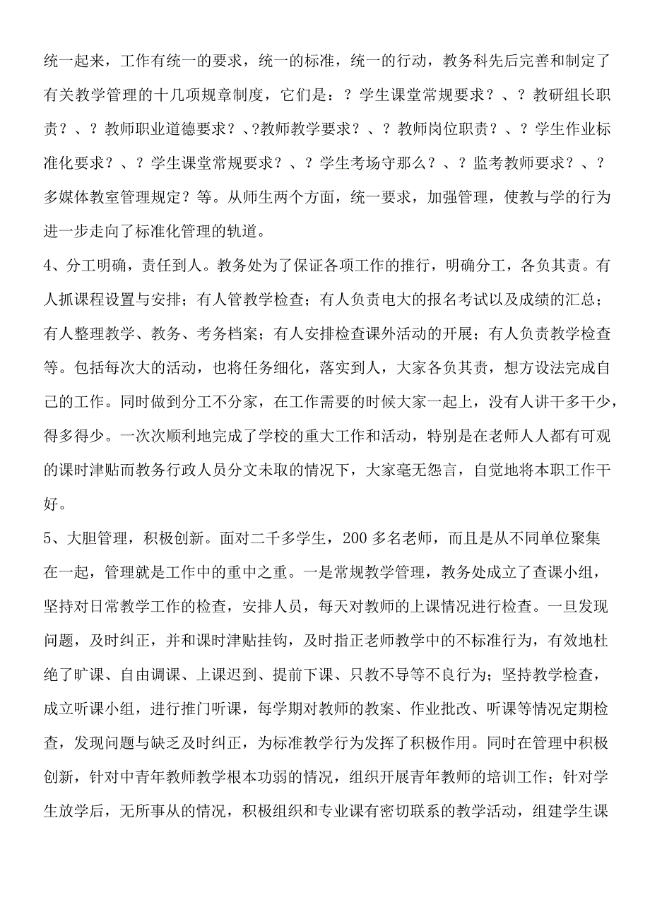 第一学期教研组计划 15.docx_第2页