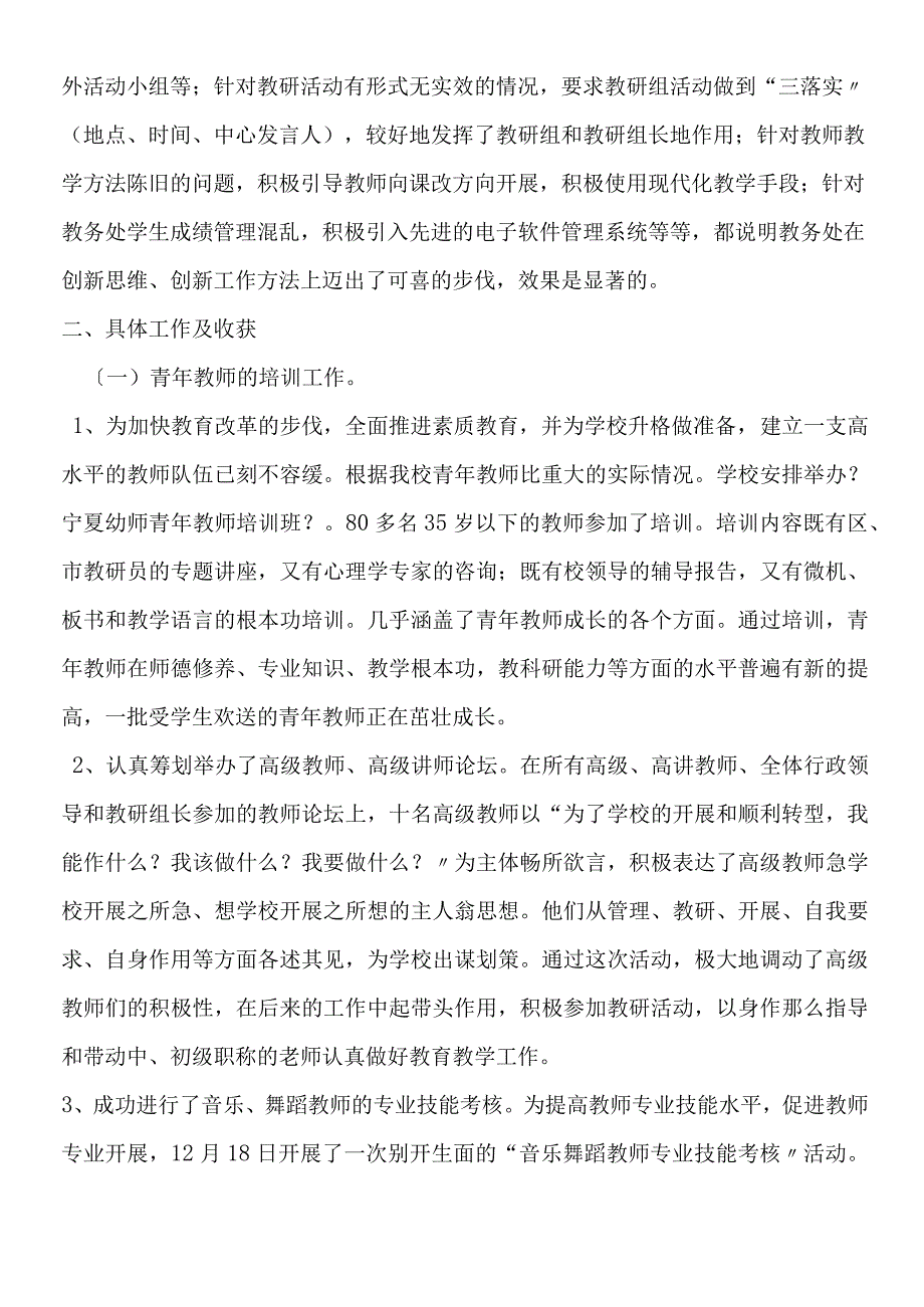 第一学期教研组计划 15.docx_第3页