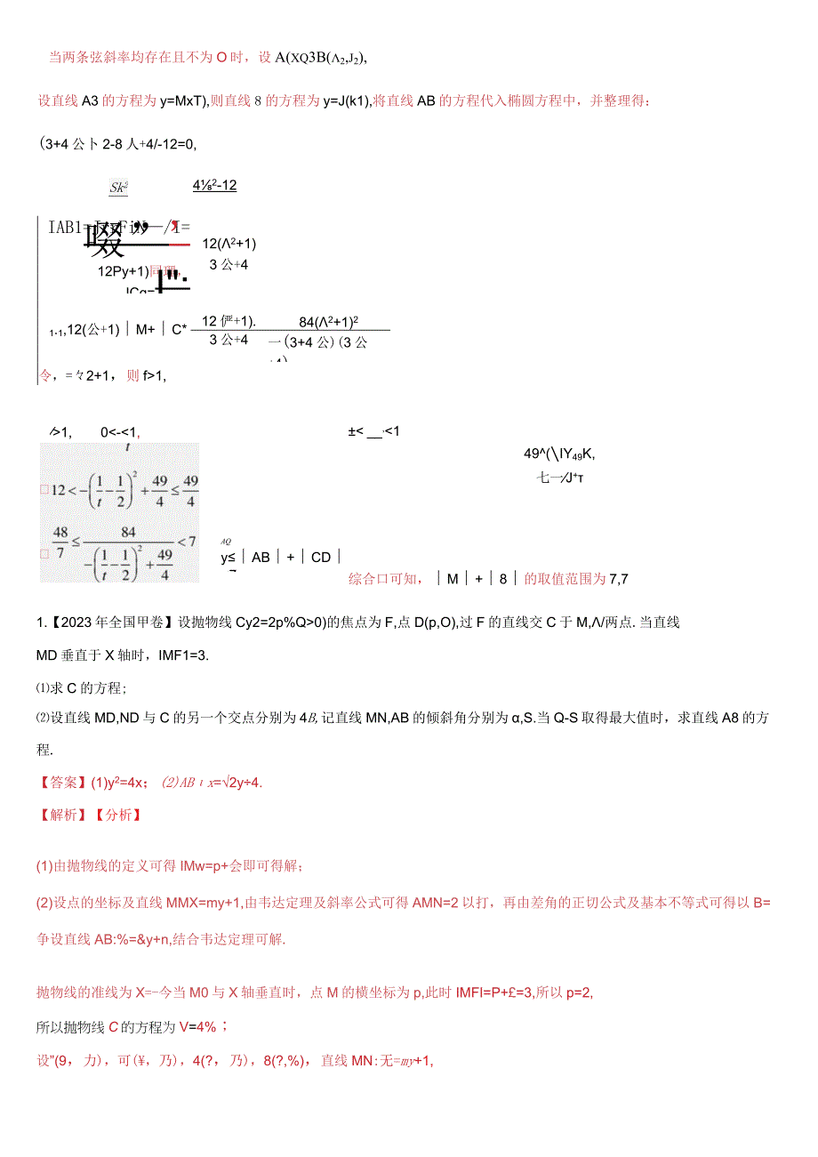 第十三讲 圆锥曲线解答题中的弦长面积问题教师版公开课教案教学设计课件资料.docx_第2页