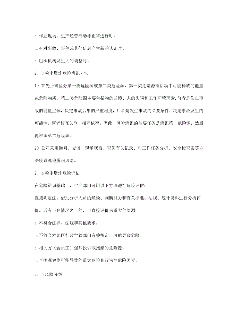 粉尘爆炸危险辨识和评估管理规定.docx_第2页