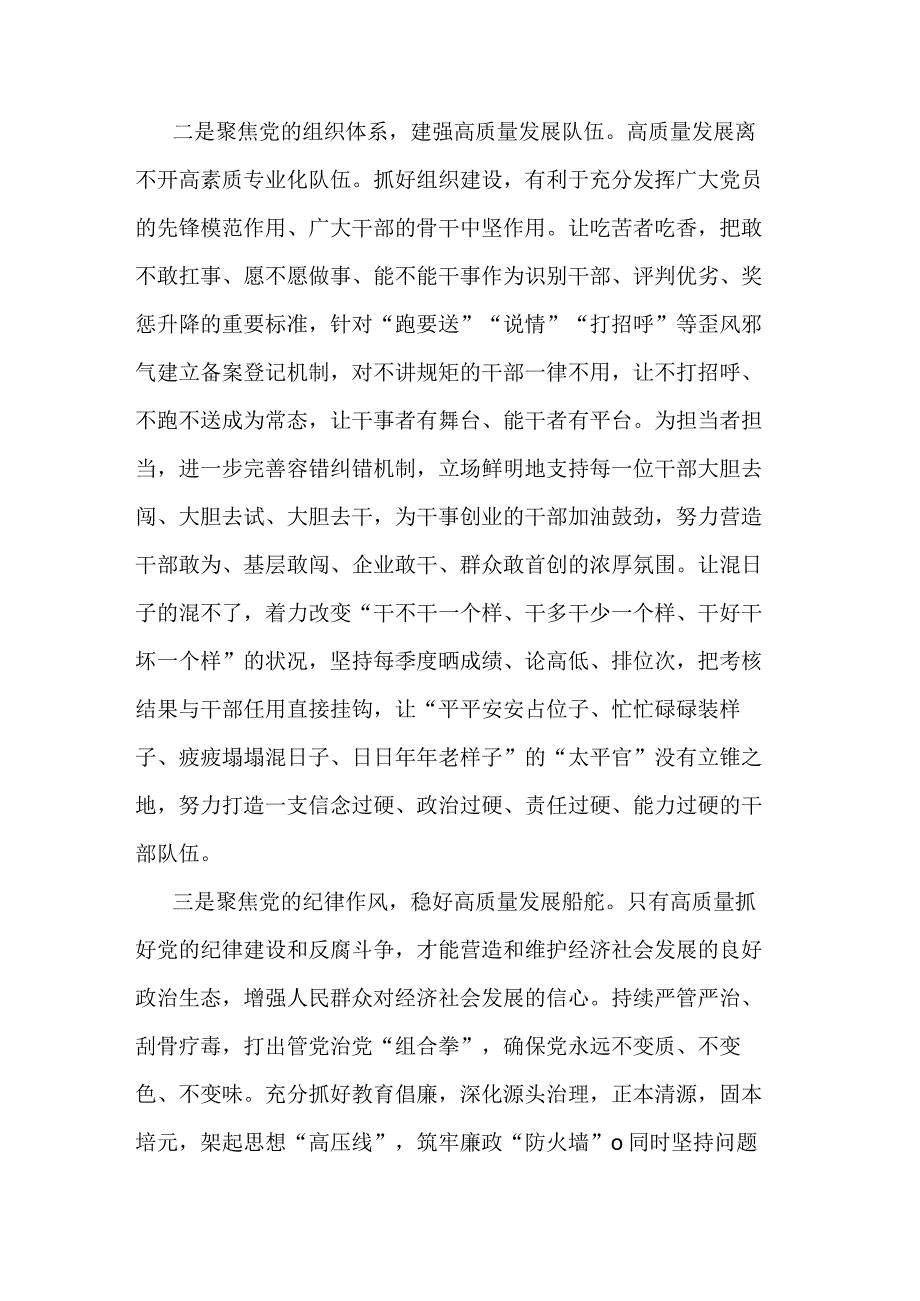 某书记在市委理论中心组专题研讨交流会上的发言合集2篇范文.docx_第2页