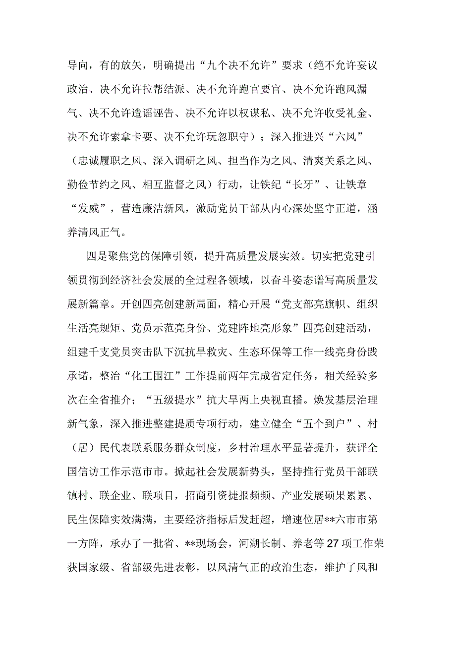 某书记在市委理论中心组专题研讨交流会上的发言合集2篇范文.docx_第3页