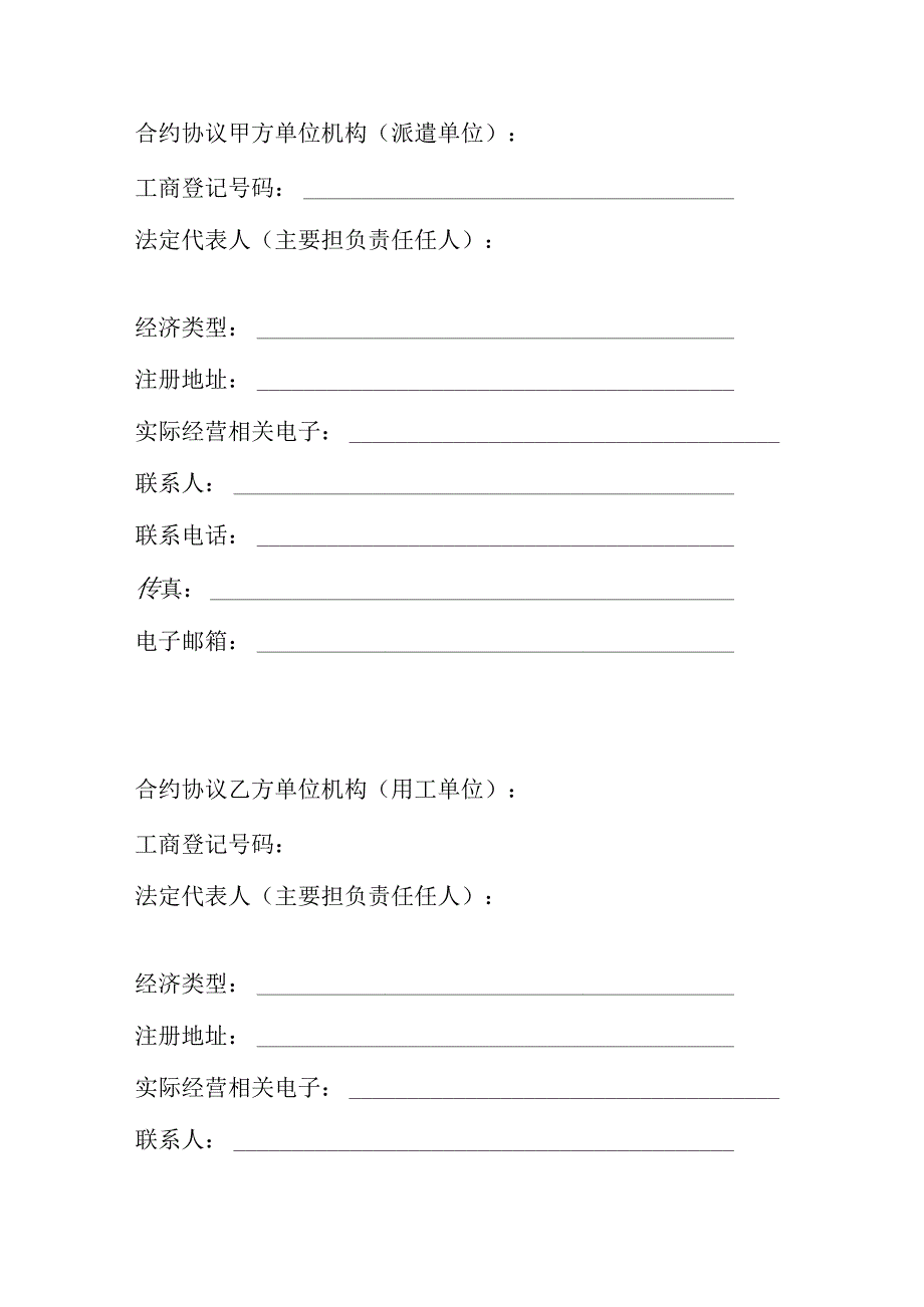 法律文件模板劳务派遣协议示范文本.docx_第2页