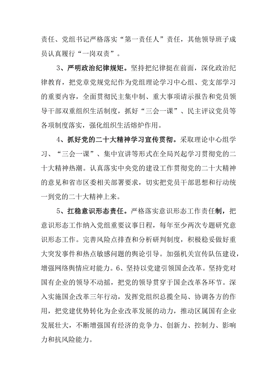 某某部门关于2023年党建工作计划参考范文五篇.docx_第2页