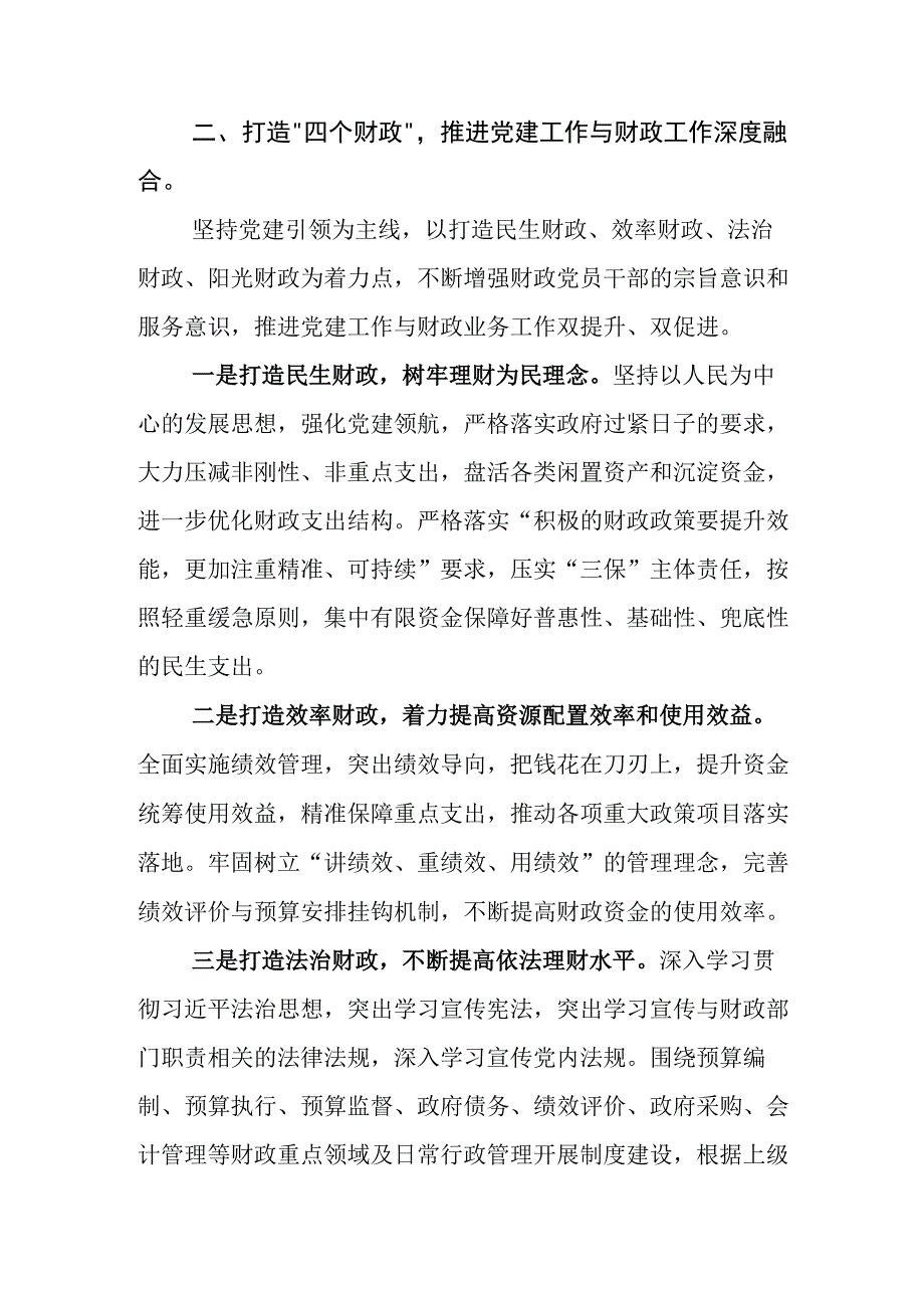 某某部门关于2023年党建工作计划参考范文五篇.docx_第3页