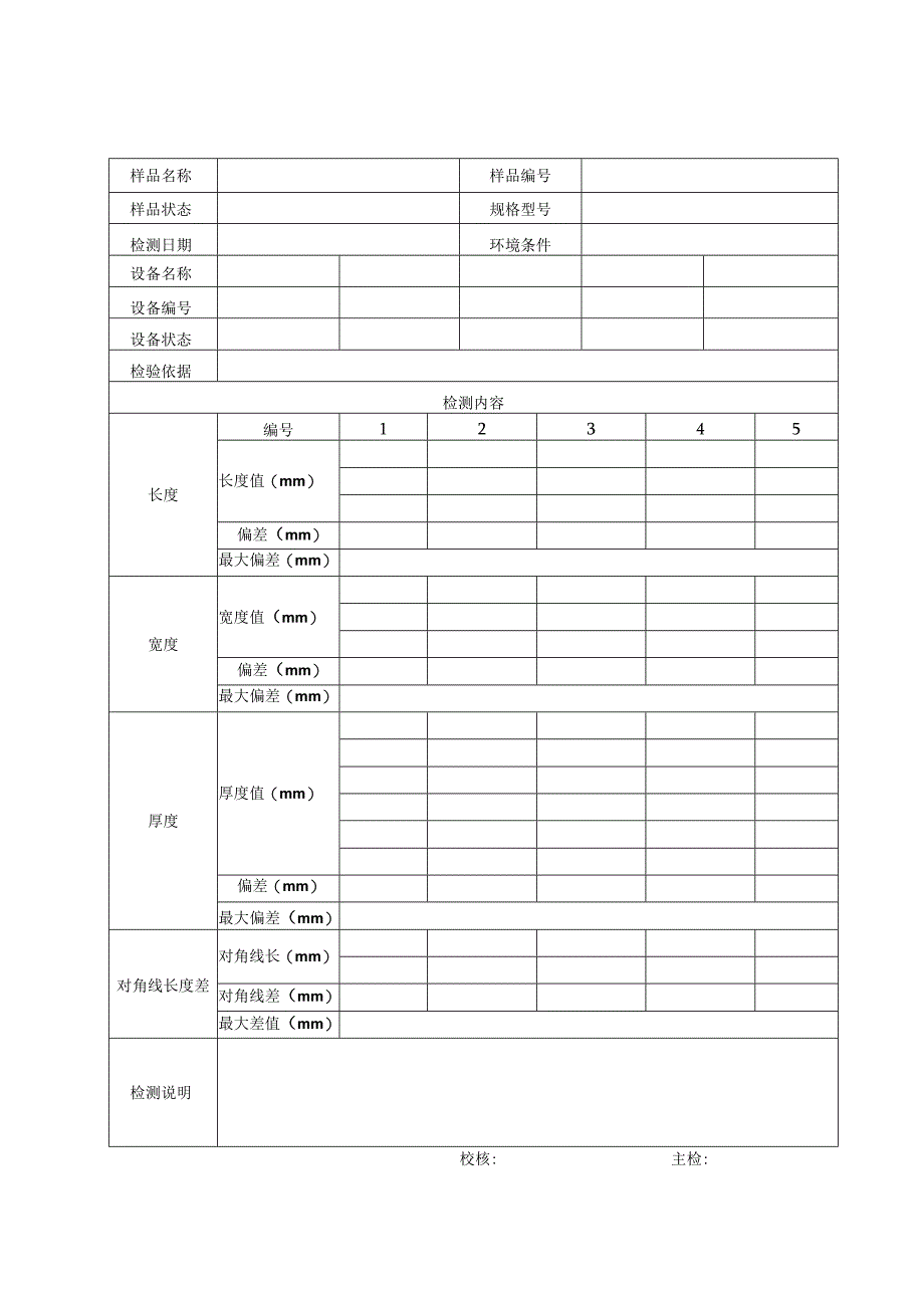 纸面石膏石膏板检测报告及原始记录.docx_第2页