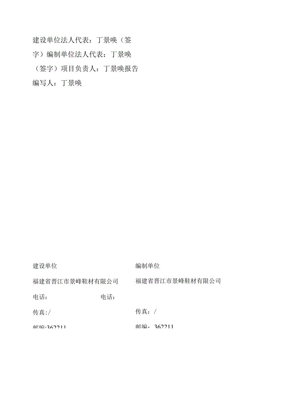 福建省晋江市景峰鞋材有限公司年增产2500吨热熔胶片技改项目.docx_第2页