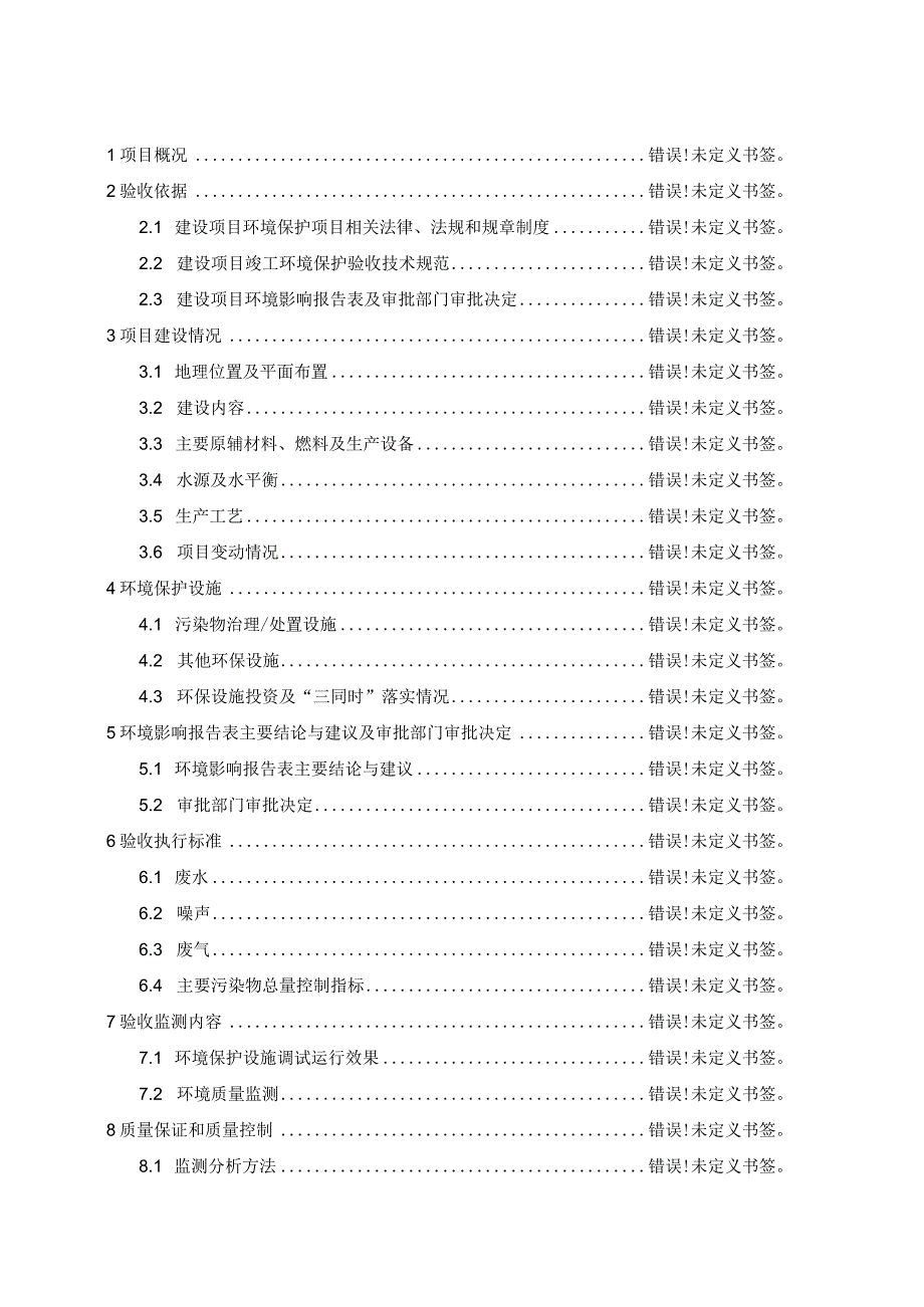 福建省晋江市景峰鞋材有限公司年增产2500吨热熔胶片技改项目.docx_第3页