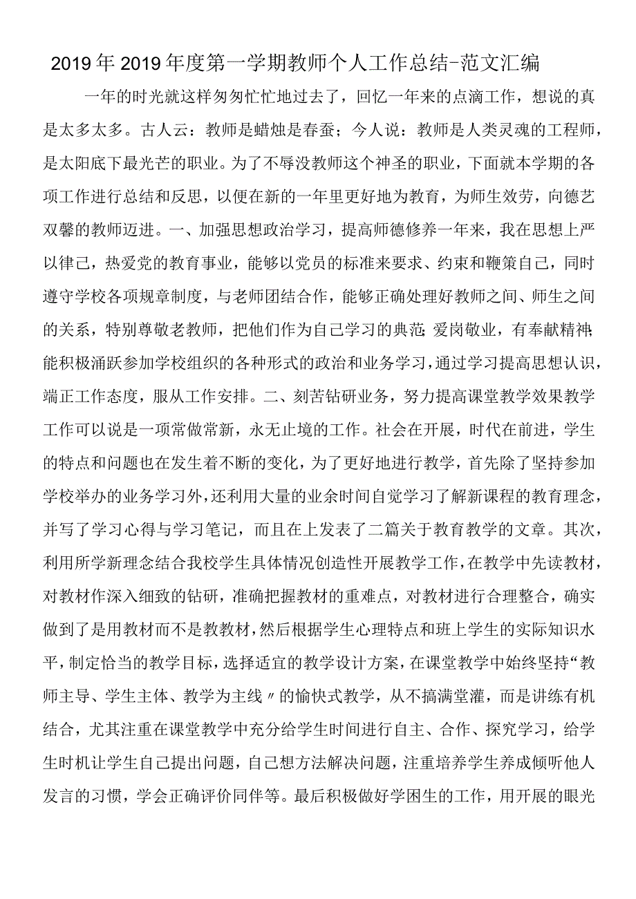 第一学期教师个人工作总结.docx_第1页