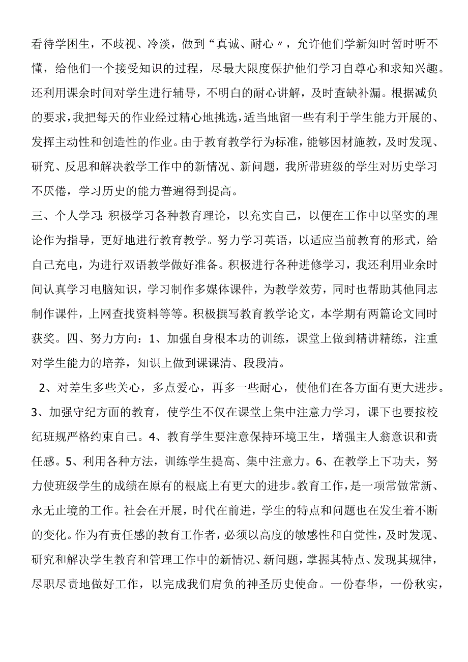 第一学期教师个人工作总结.docx_第2页