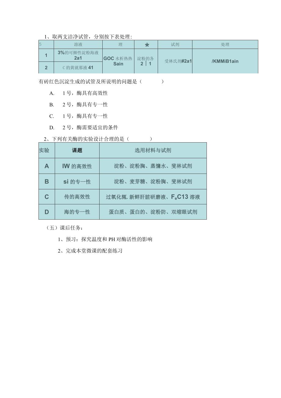 第五章细胞的能量供应和利用.docx_第3页