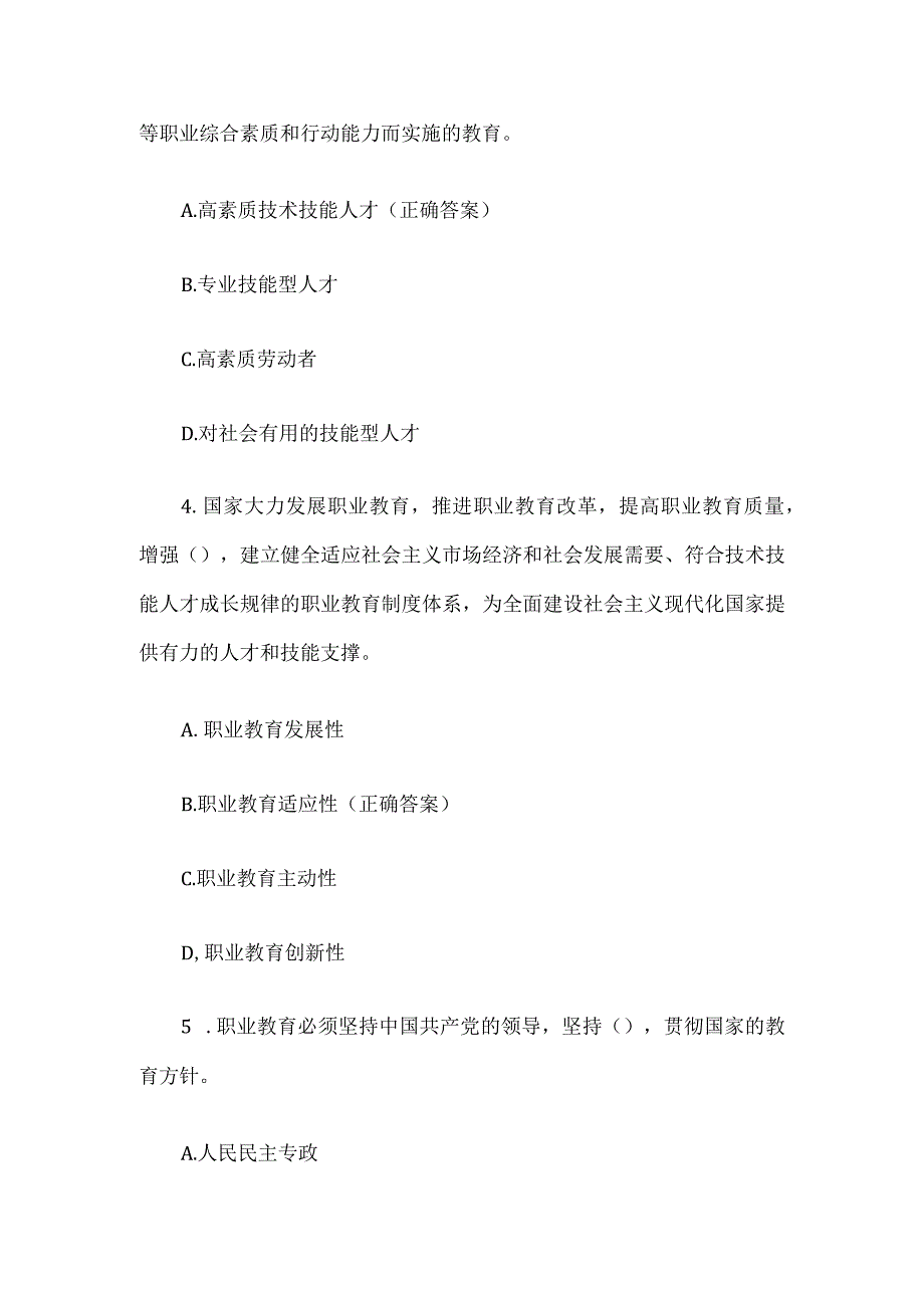 职教知识竞赛题库及答案2023共100题.docx_第2页