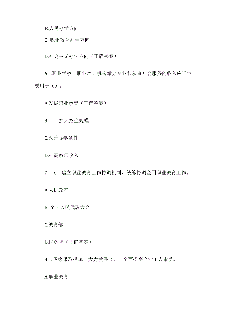 职教知识竞赛题库及答案2023共100题.docx_第3页