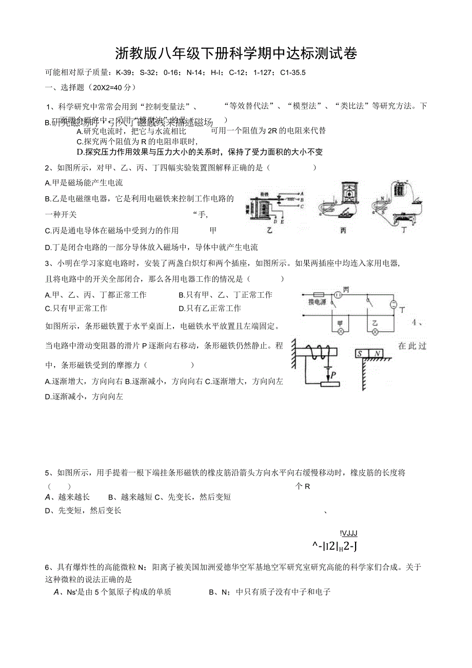 浙教版八年级下册科学期中达标测试卷.docx_第1页