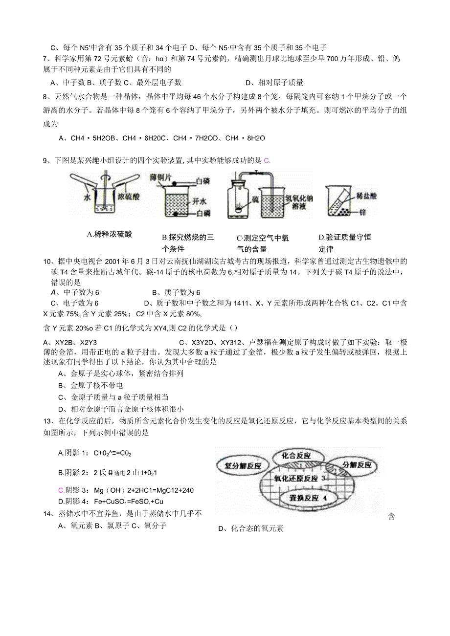 浙教版八年级下册科学期中达标测试卷.docx_第2页