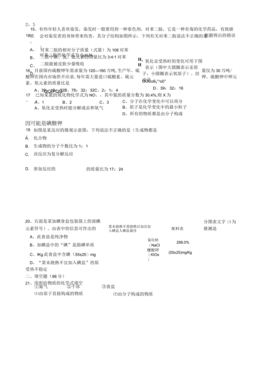 浙教版八年级下册科学期中达标测试卷.docx_第3页