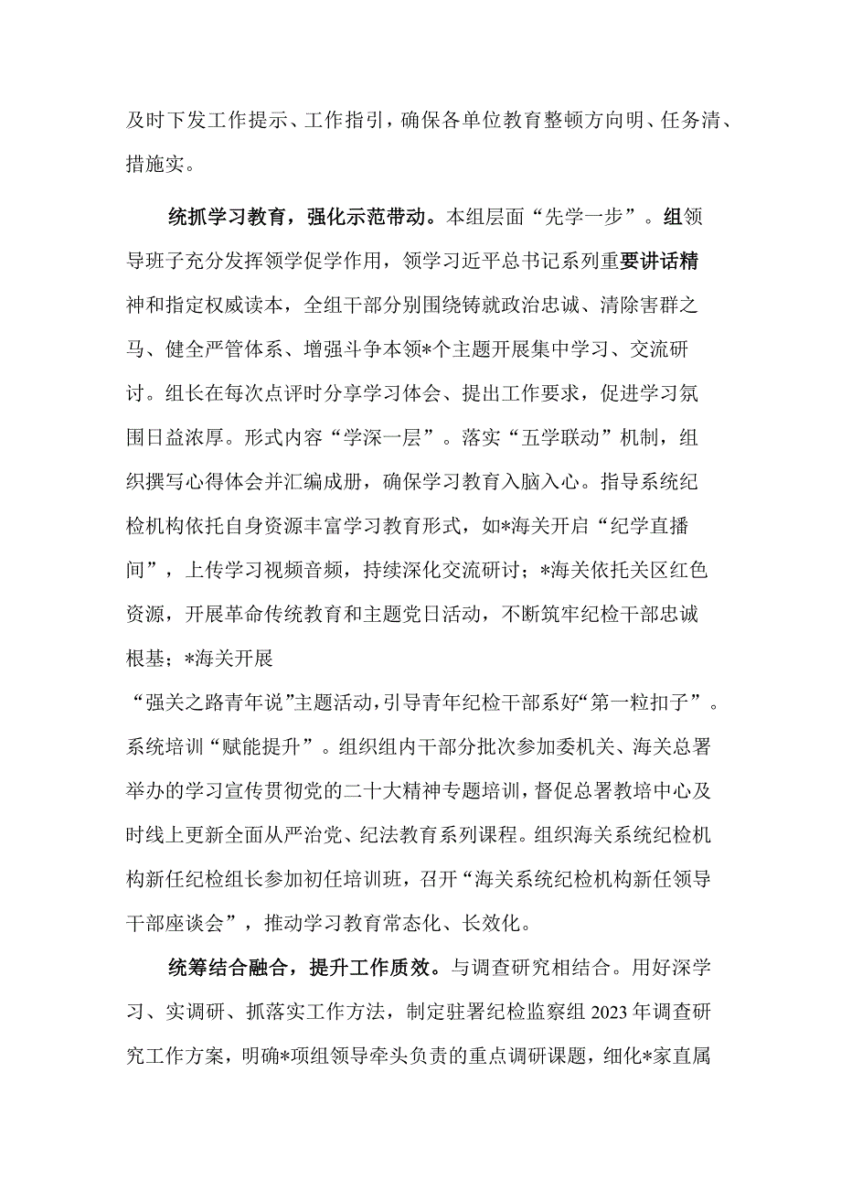 纪检监察干部队伍教育整顿工作推进会发言稿2篇范文.docx_第2页