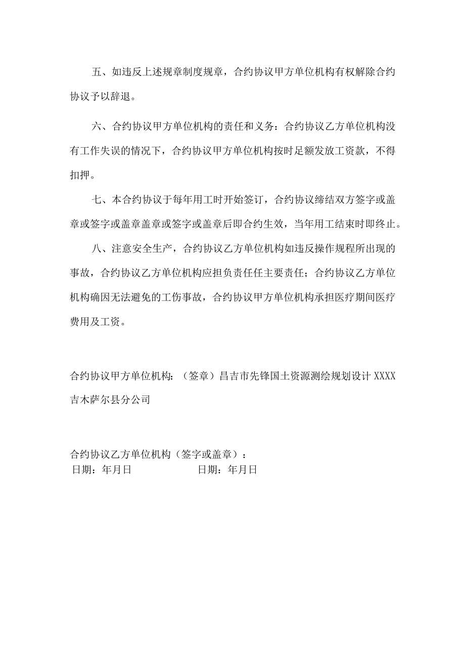 法律文件模板季节性临时用工合同.docx_第2页