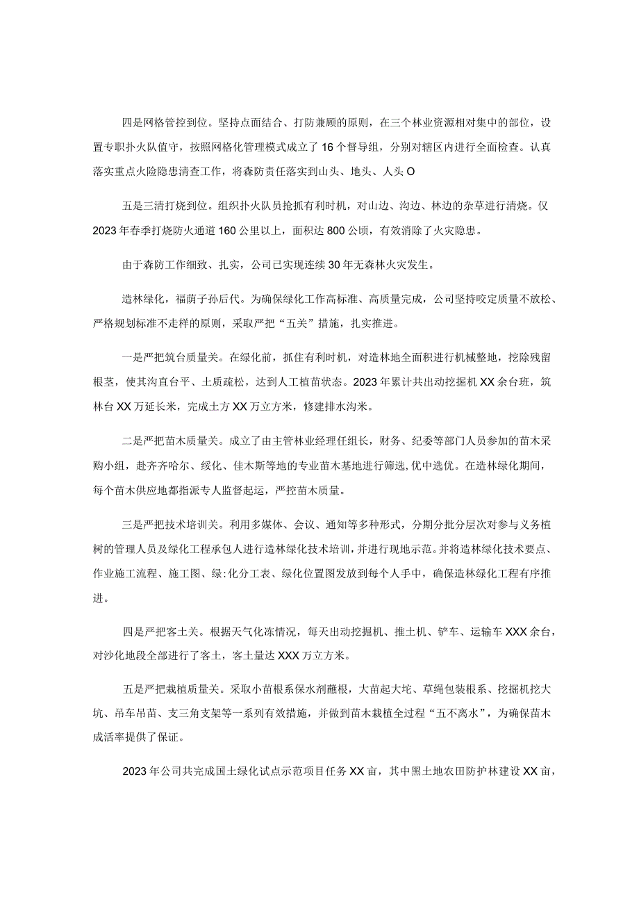 林草工作汇报材料.docx_第2页