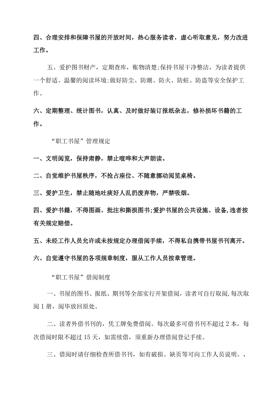 职工书屋管理制度_职工书屋管理制度.docx_第2页