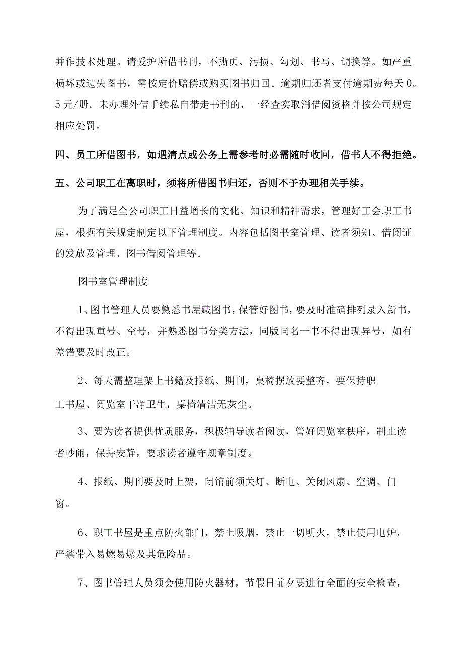 职工书屋管理制度_职工书屋管理制度.docx_第3页