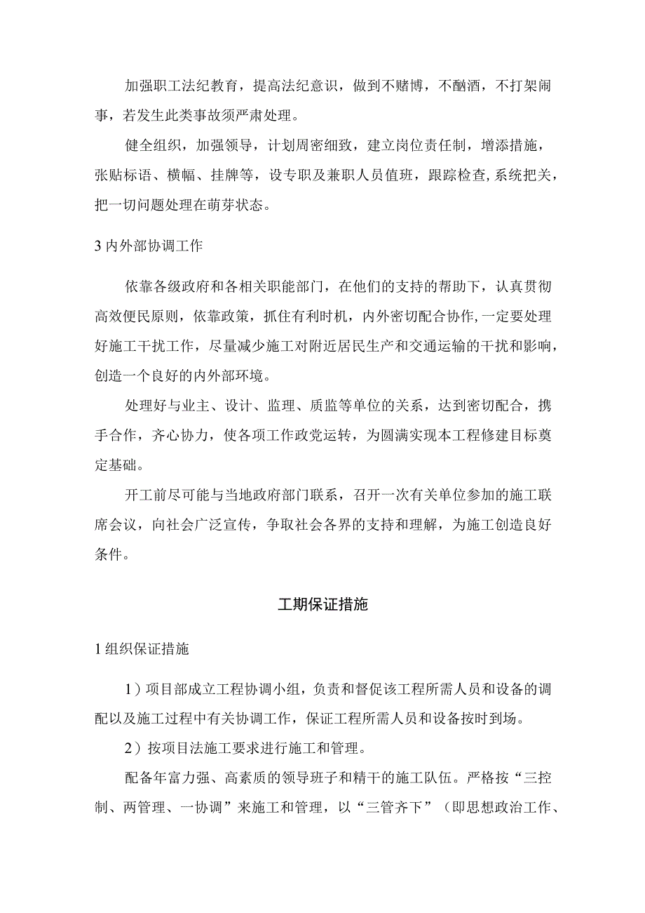 河流防洪护岸工程文明施工工期保证措施.docx_第3页