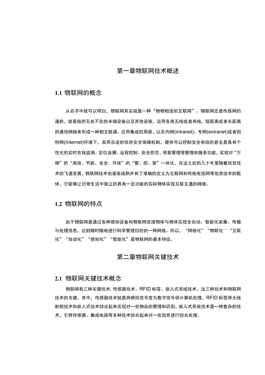 物联网技及发展问题研究论文.docx_第3页